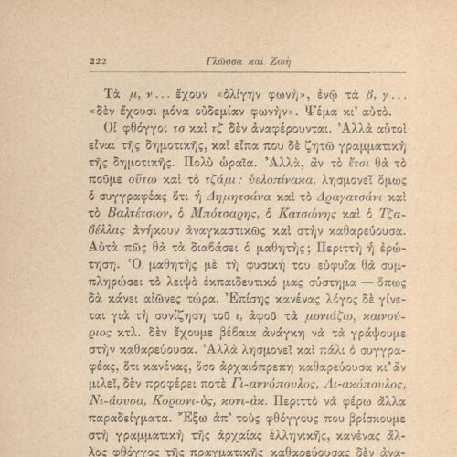 17,5 x 12,5 εκ. 247 σ. + 1 σ. χ.α., όπου στη σ. [1] ψευδότιτλος και κτητορική σφραγ